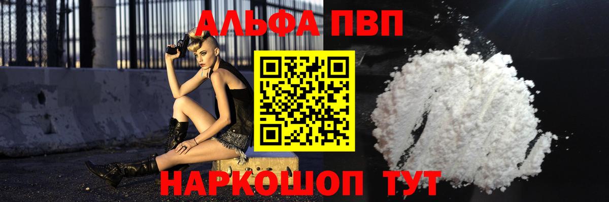 A PVP VHQ  Альфа ПВП кристаллы  Серпухов  Вход с VPN 