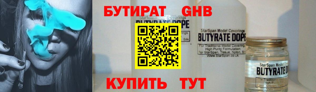 Серпухов  БУТИРАТ GHB  Вход с VPN 