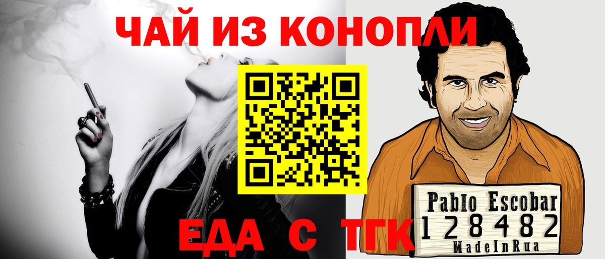 Еда ТГК конопля  Вход с VPN  Серпухов 