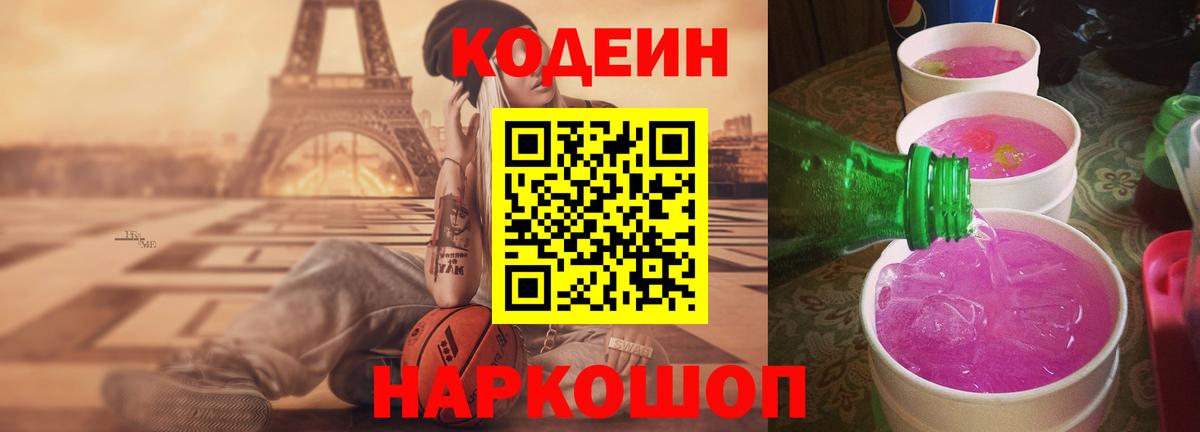 Кодеиновый сироп Lean напиток Lean (лин)  Codein напиток Lean (лин)  Вход с VPN  Серпухов 
