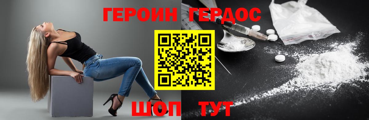 Серпухов  ГЕРОИН  Вход с VPN  Героин белый 