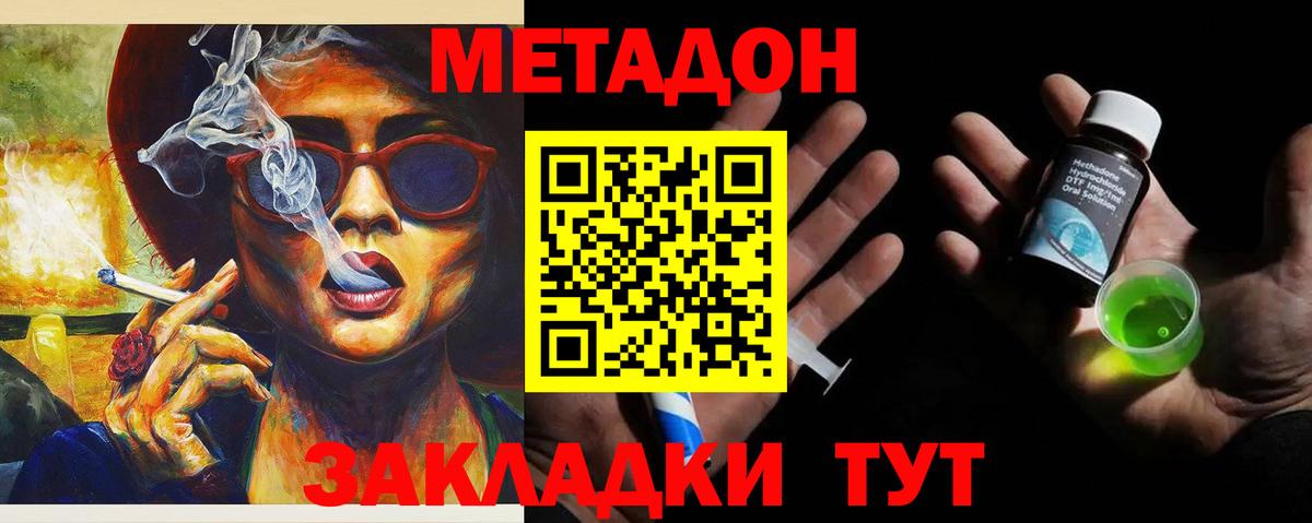 Метадон кристалл  Вход с VPN  Метадон methadone  Серпухов 